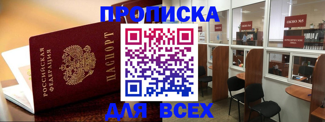 временная регистрация законно в Чапаевске